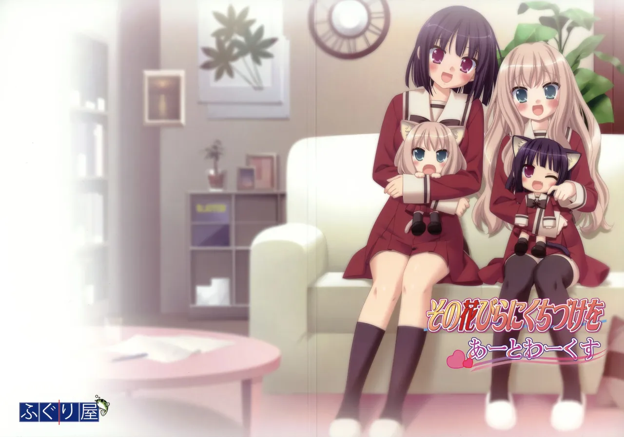 Sono Hanabira ni Kuchizuke wo - Artworks cover