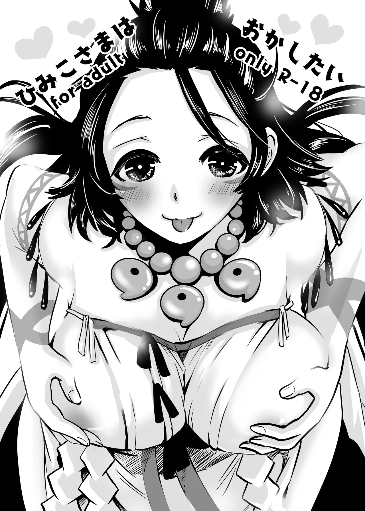 Himiko-sama Wants to Violate cover