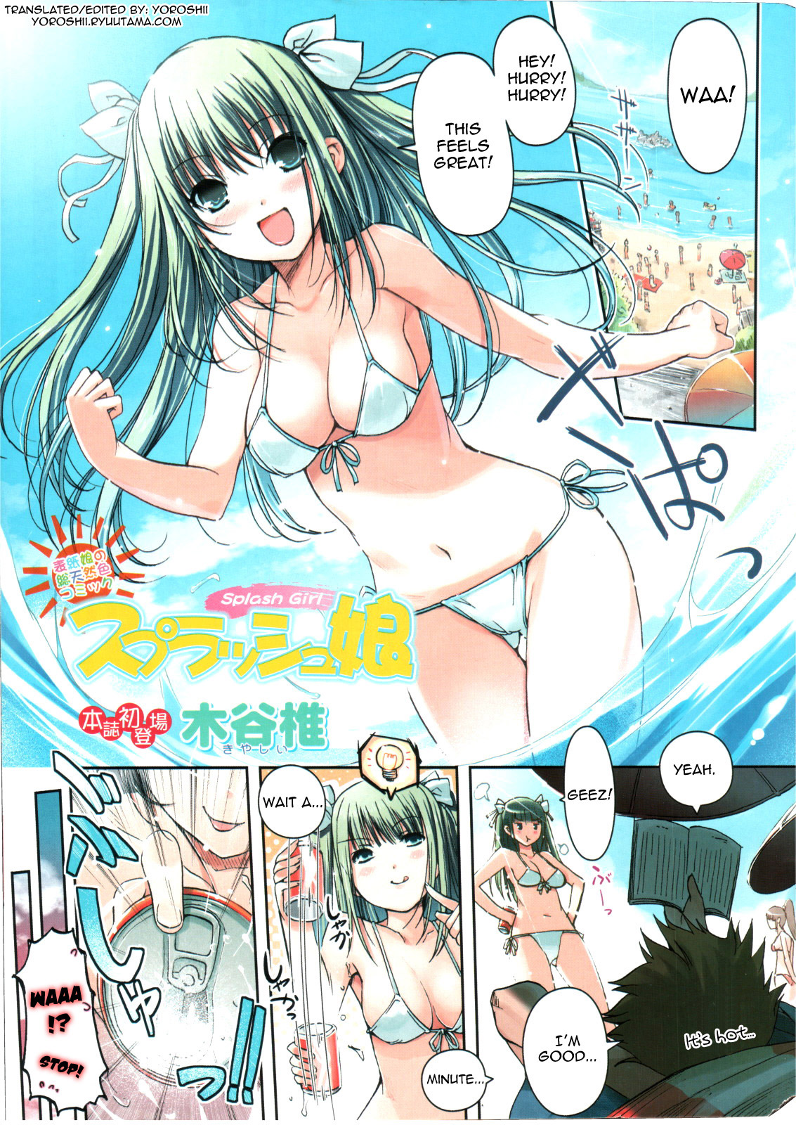 Splash Musume - Splash Girl cover