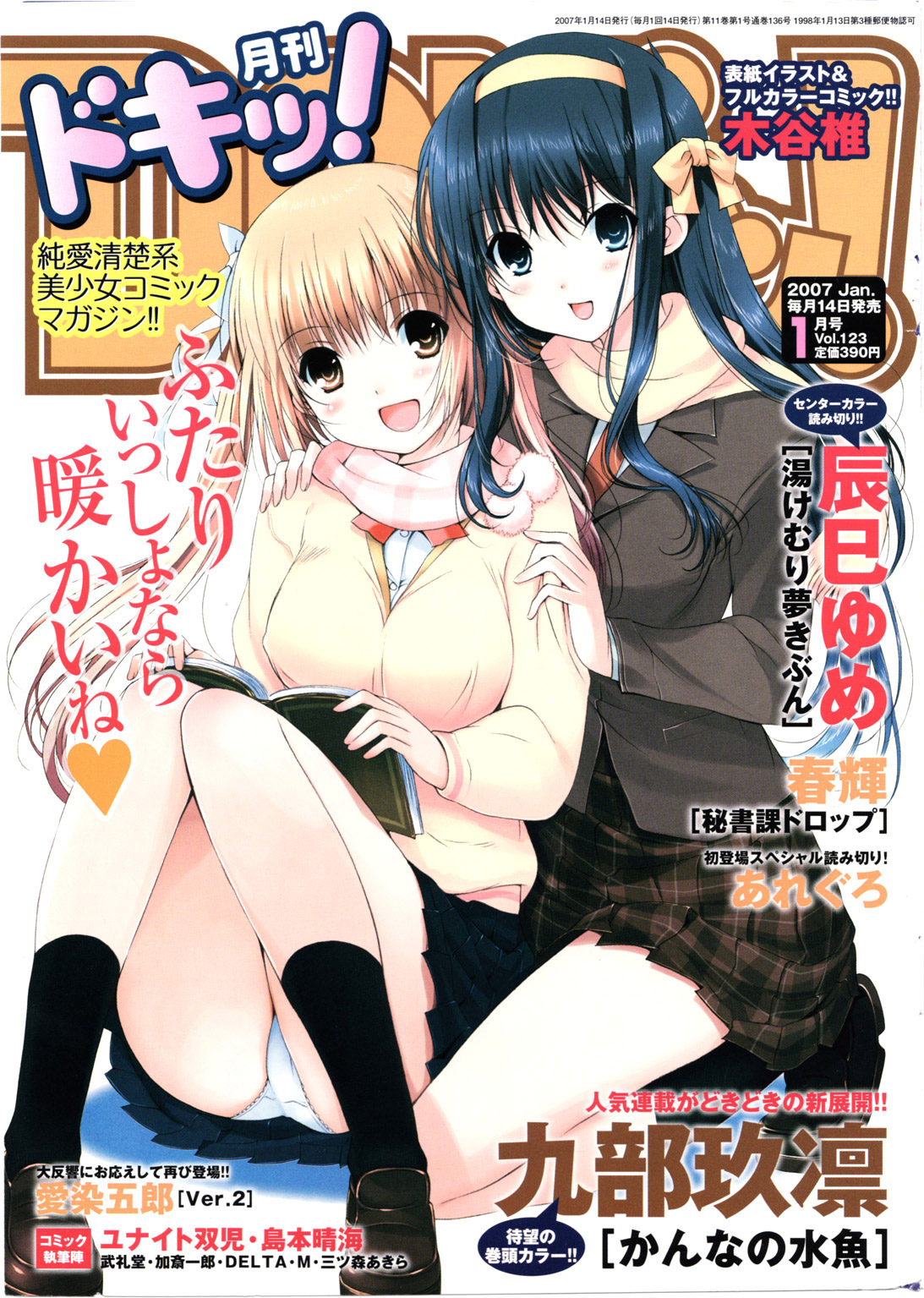 Who Do You Love More? cover