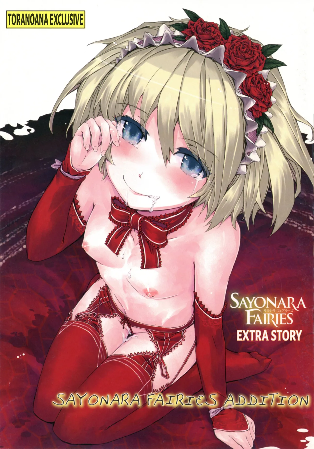 SAYONARA FAIRIES Tokubetsu Hen Shousasshi - SAYONARA FAIRIES ADDITION cover