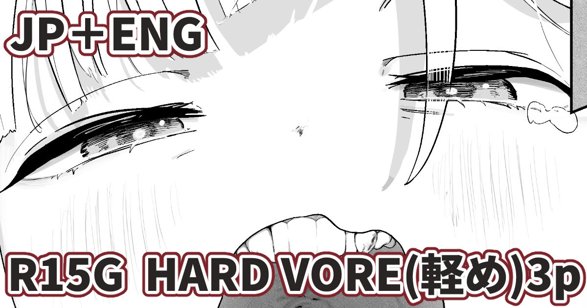 Hard Vore Manga cover