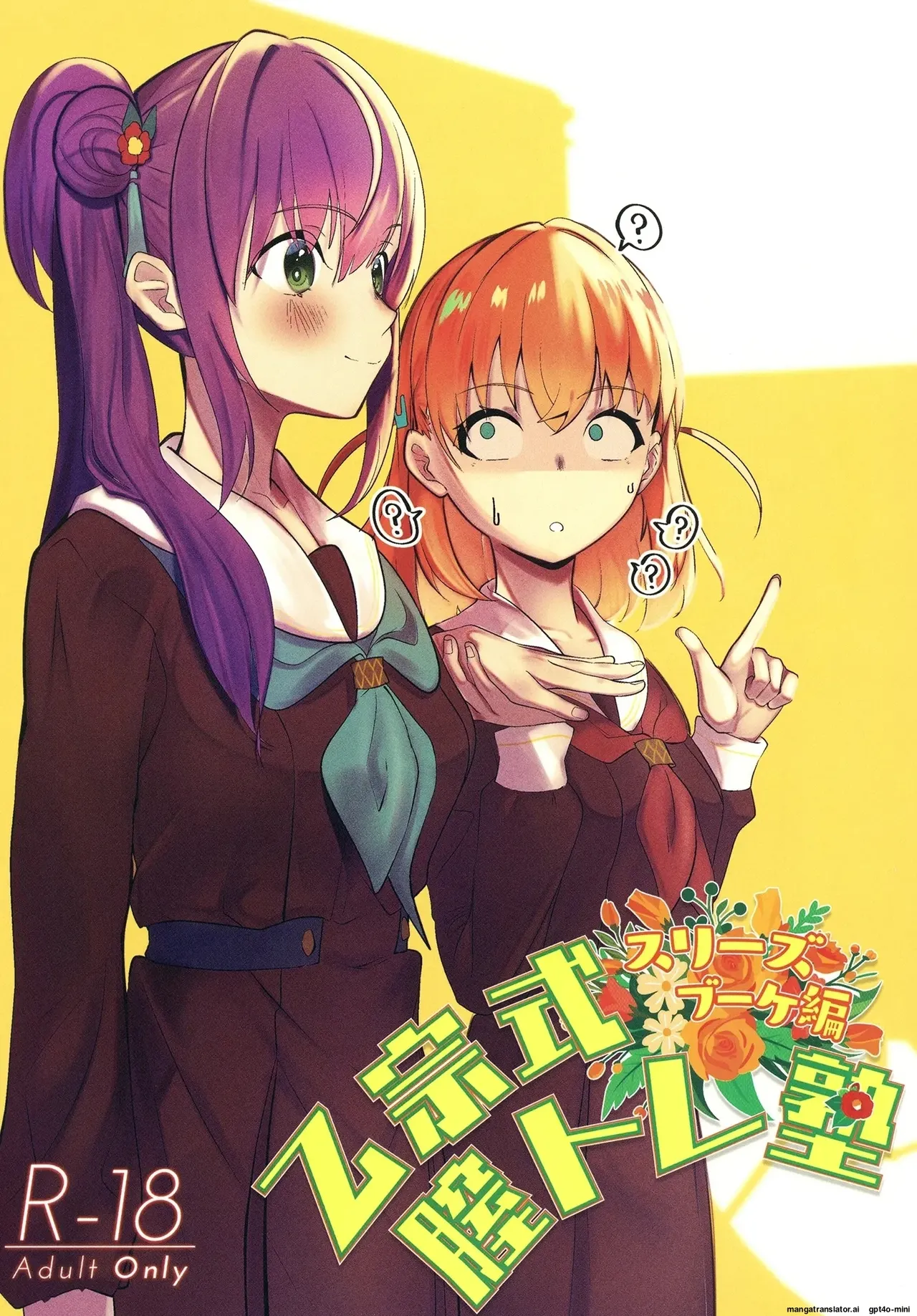 Otsumune Style Vaginal Training School: Cerise Bouquet Edition cover