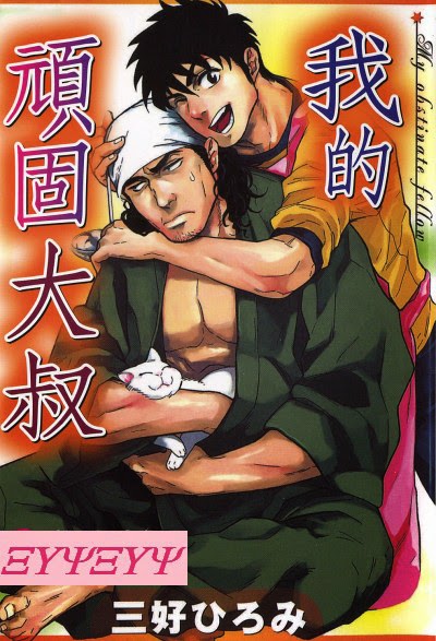 Osewa Shimasu! cover