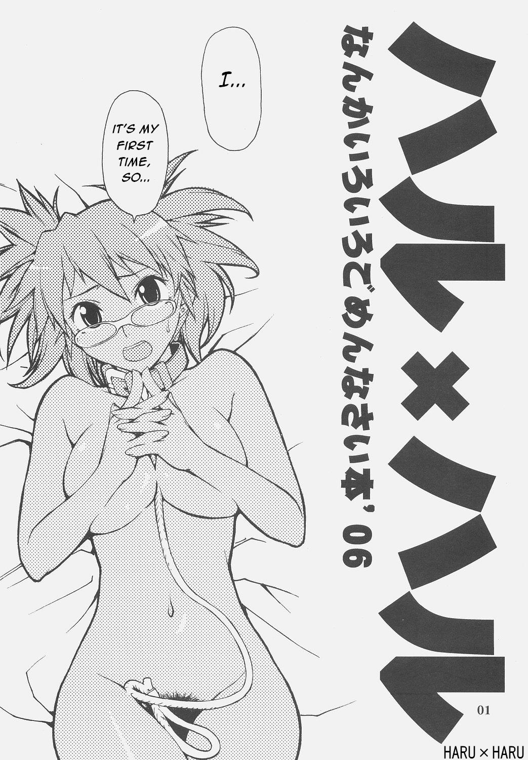 Haru x Haru cover