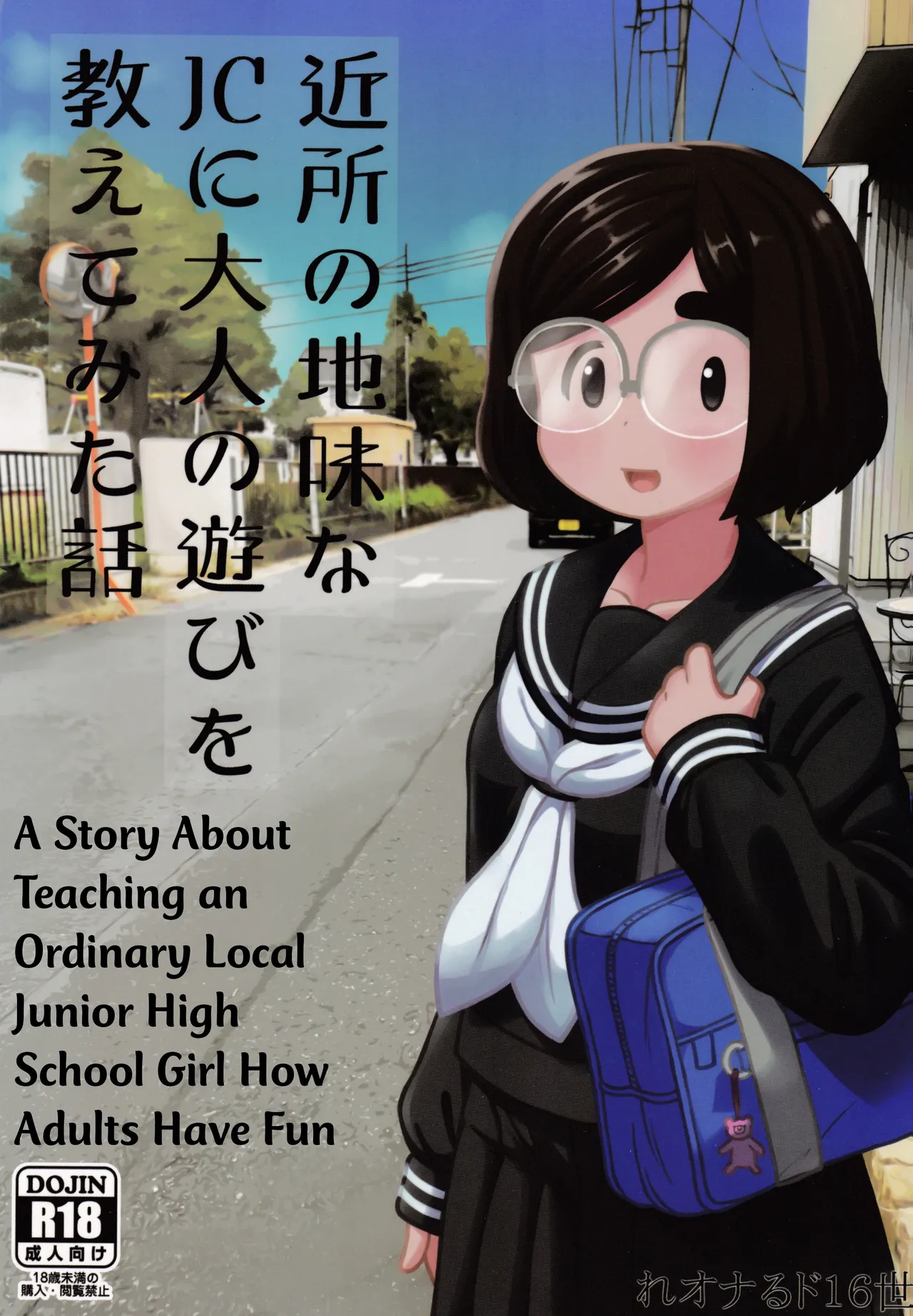 A Story About Teaching an Ordinary Local Junior High School Girl How Adults Have Fun cover