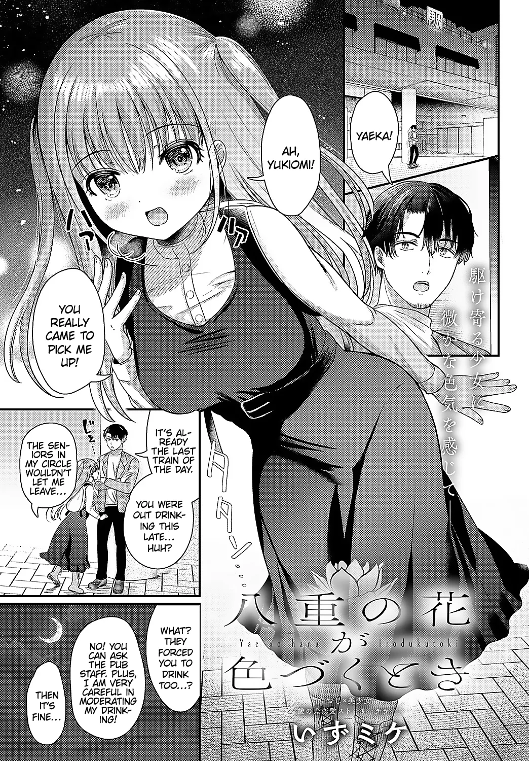 Yae no Hana ga Irodukutoki cover