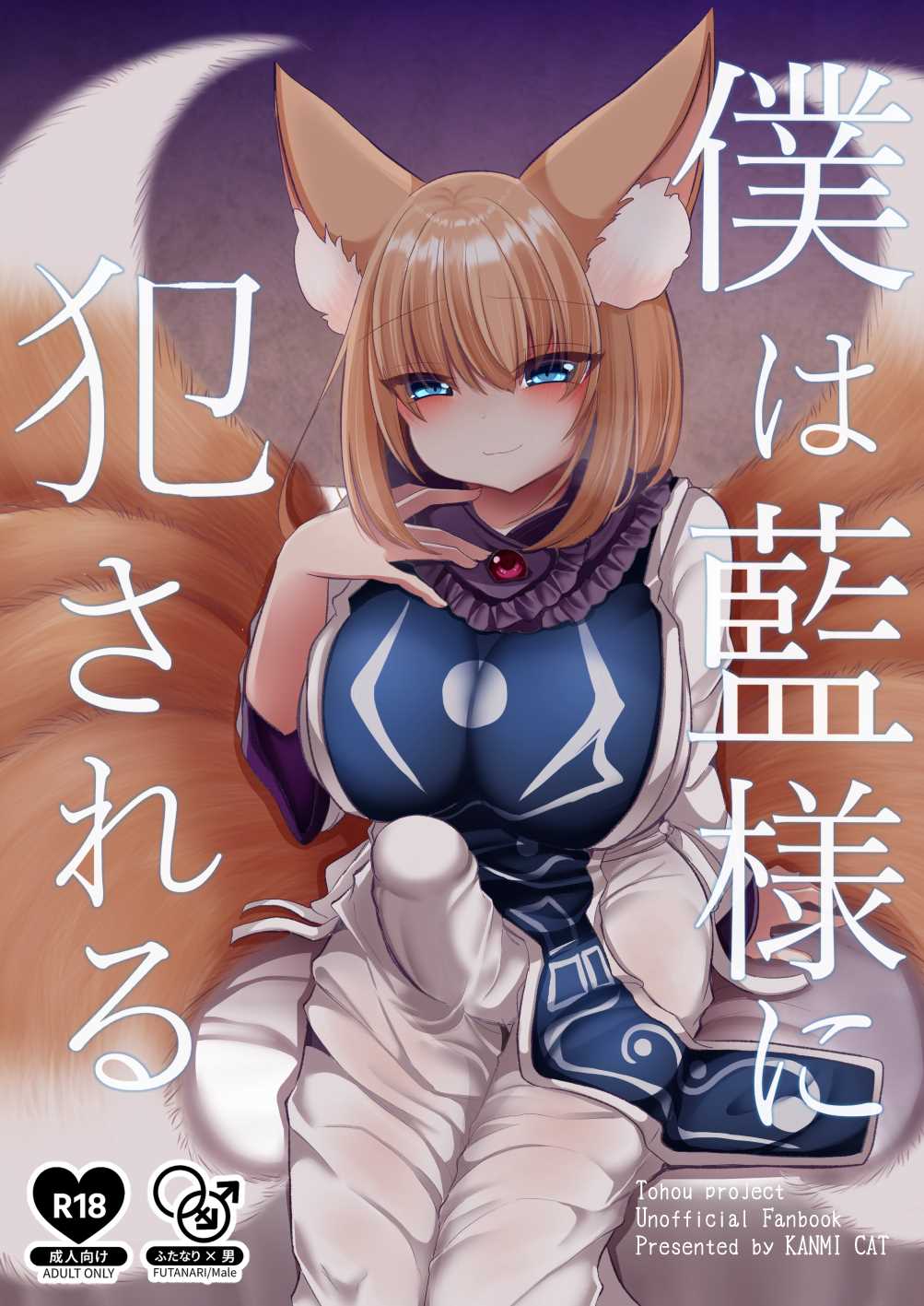 Boku wa Ran-sama ni Okasareru cover