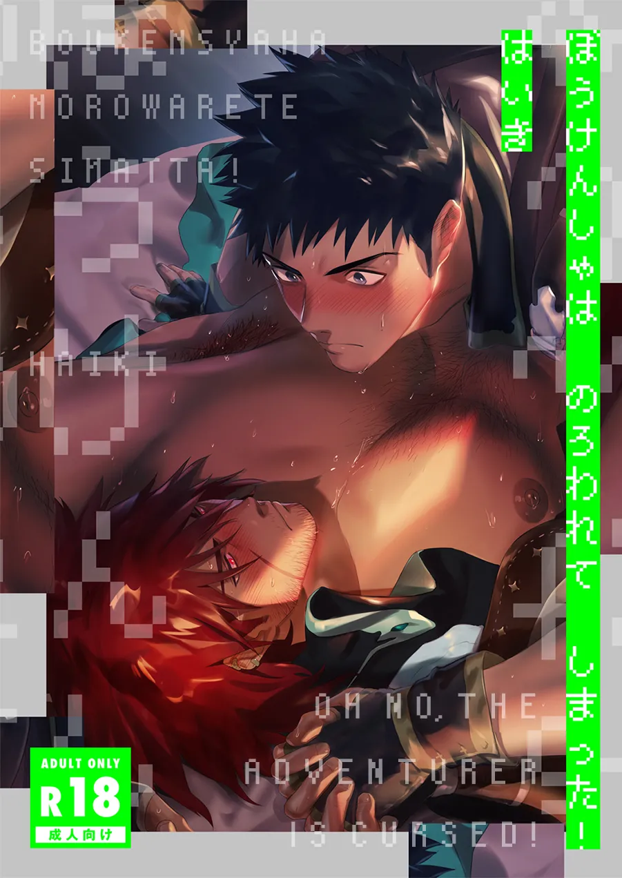 Oh No, the Adventurer is Cursed! cover