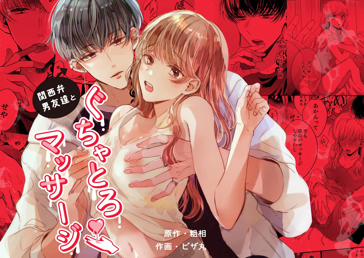 Melty Massage With Your Kansai Dialect Speaking Male Friend cover