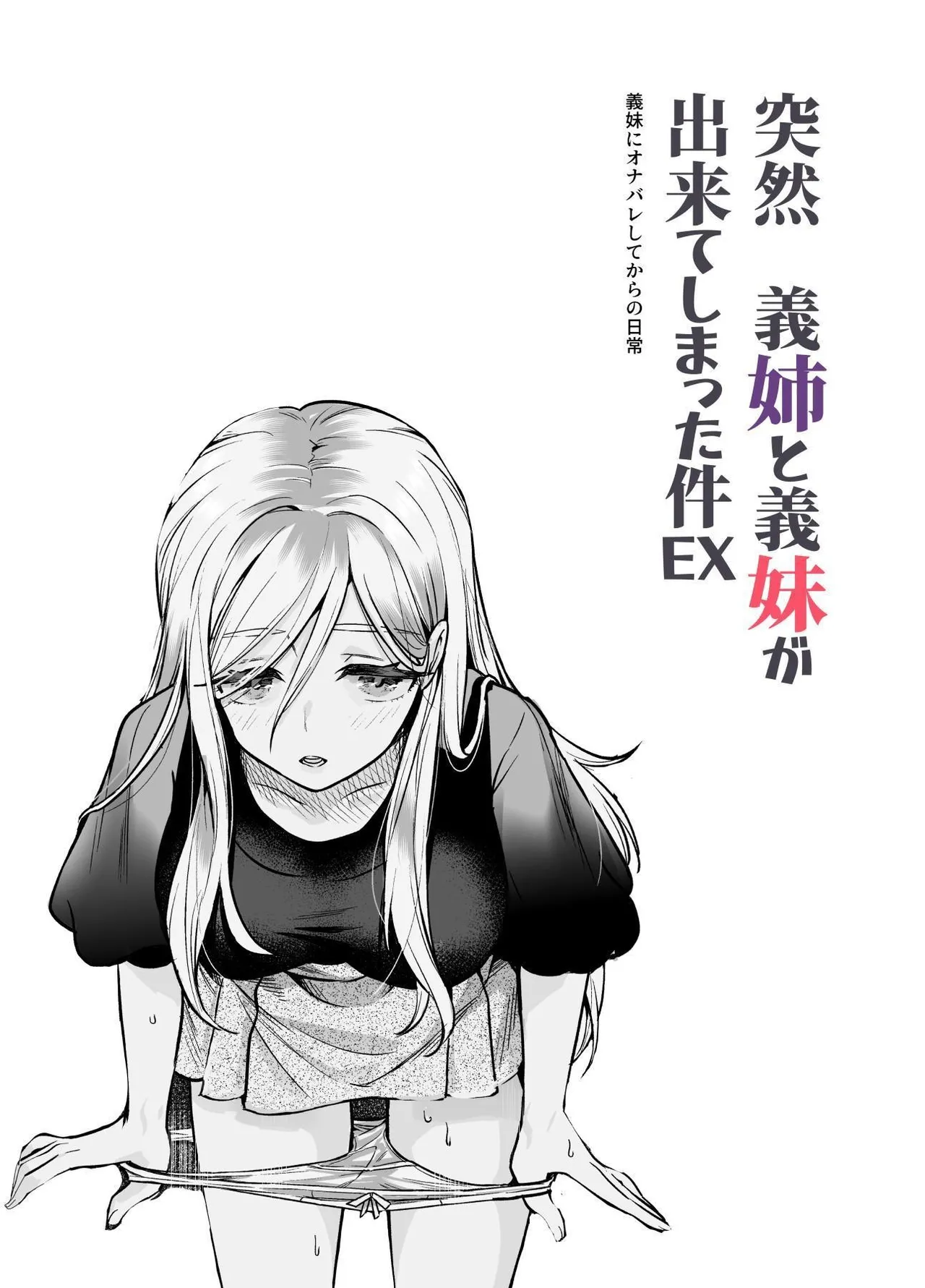 I Suddenly Gained Two Stepsisters EX ~my life after they caught me fapping~ cover