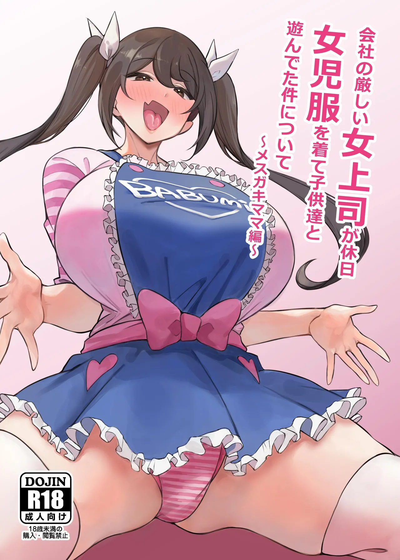 My Strict Female Boss Dresses Girly On Her Days Off ~Mama Edition~ cover