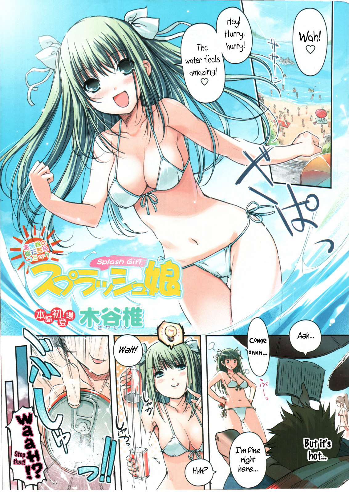 Splash Musume - Splash Girl (Doki! 2006-09) [English] =Team Vanilla= cover