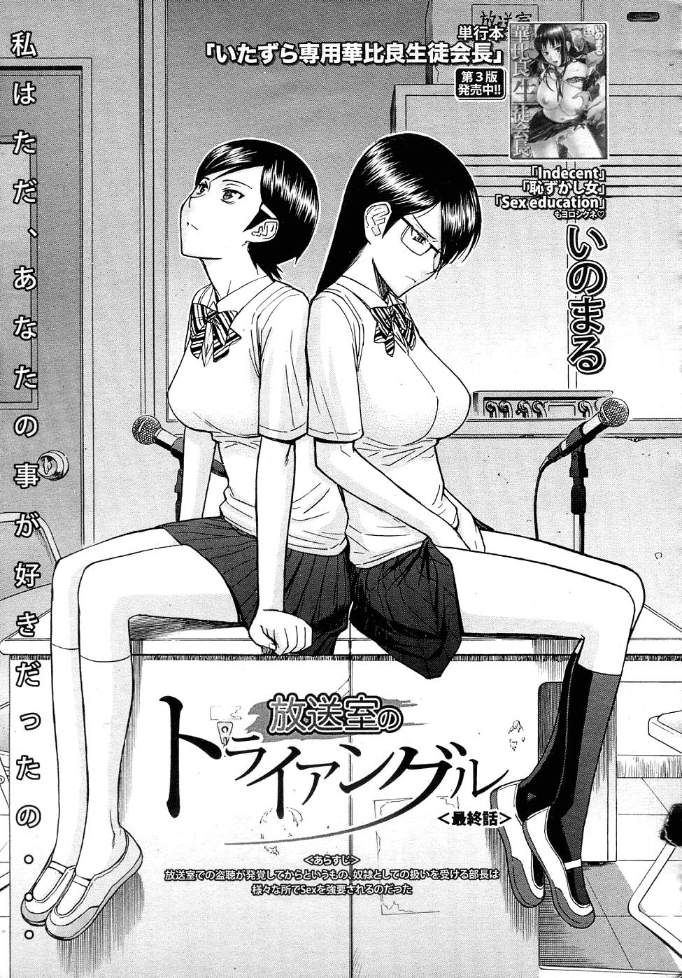 Housou Shitsu no Triangle Saishuuwa cover