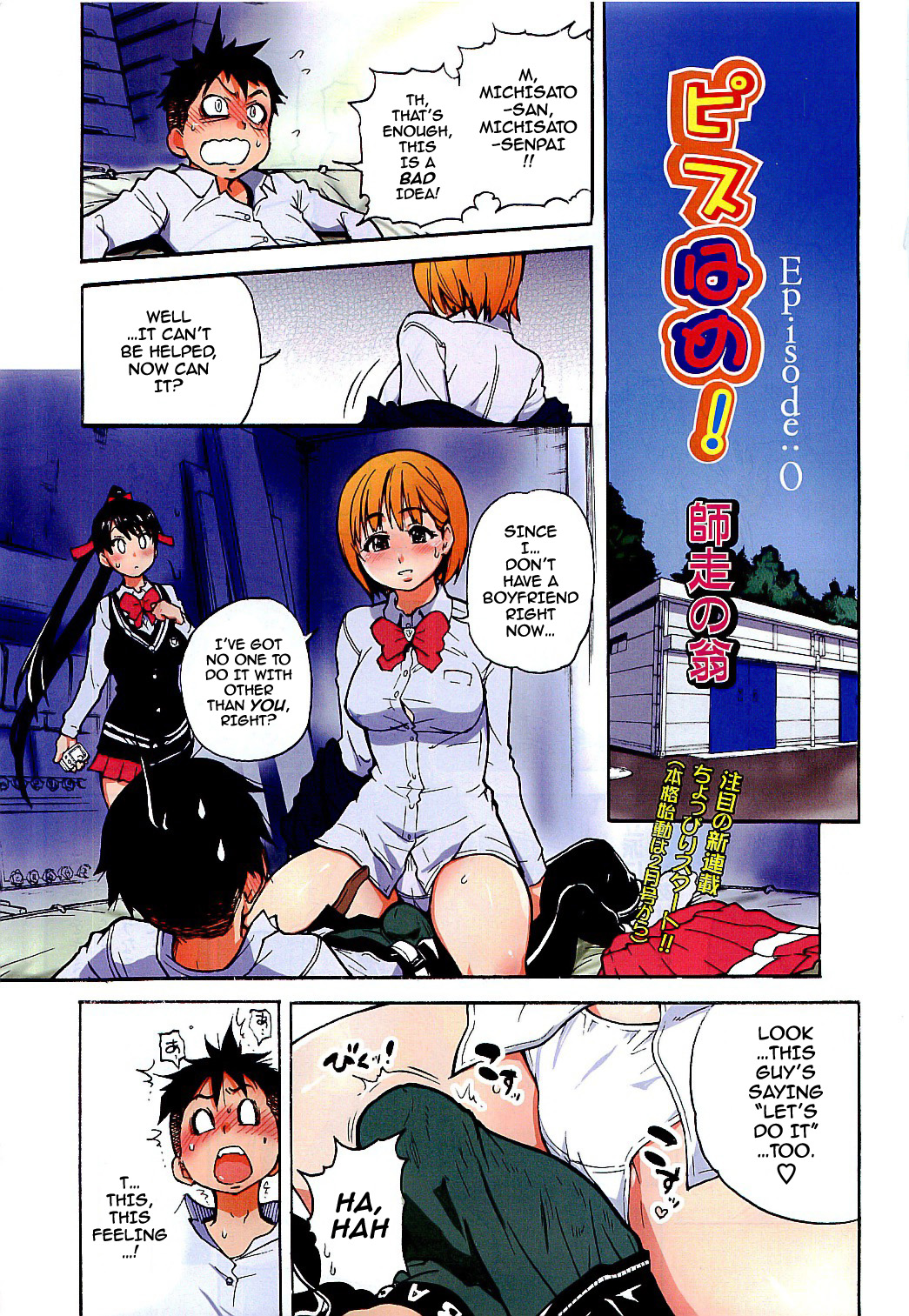 Pisu Hame! Episode 0-1 cover