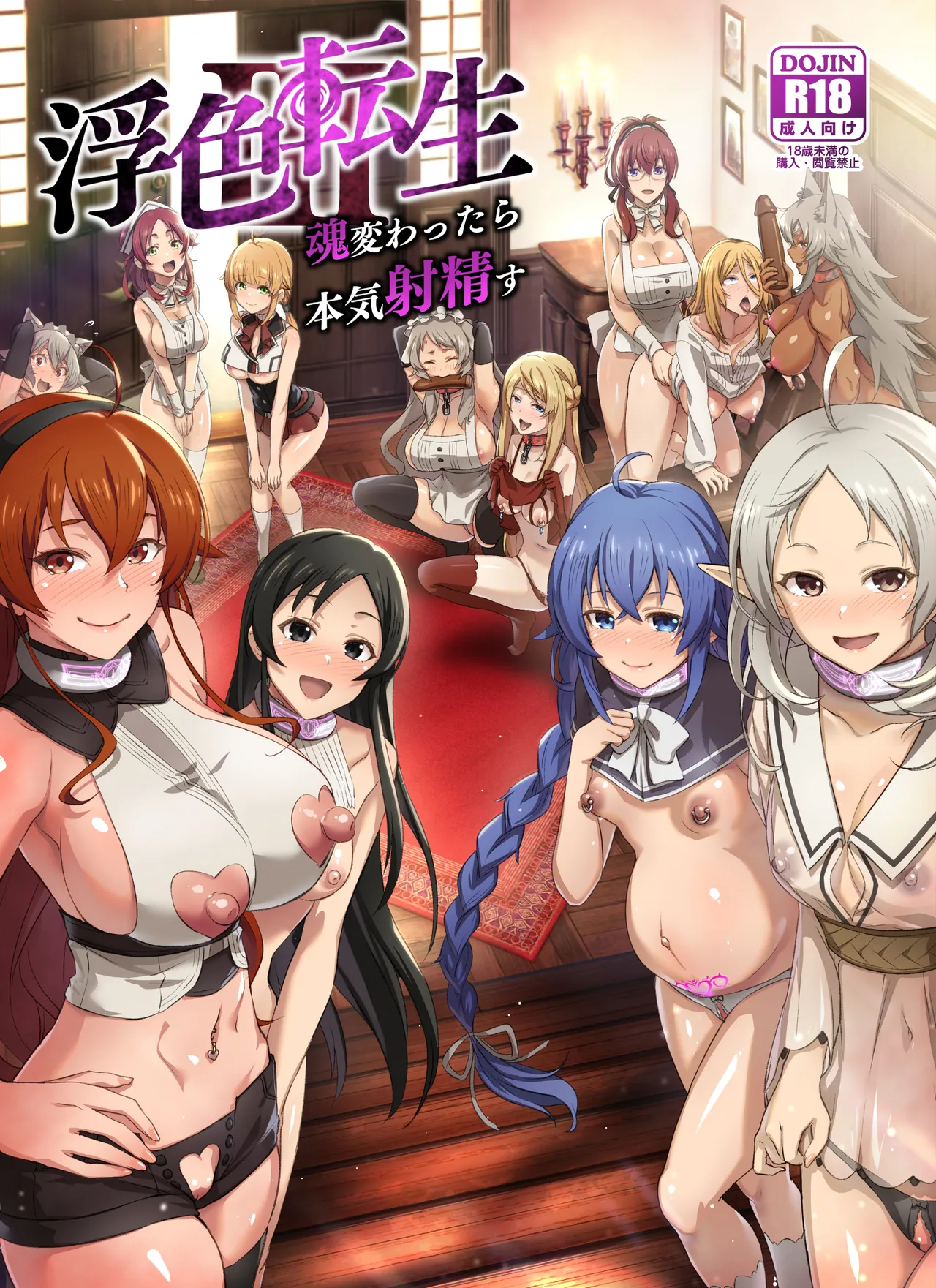 Fushoku Tensei 3 ~Tamashii Kawattara Honki Shaseisu~ (Mushoku Tensei ~Isekai Ittara Honki Dasu~) ENG cover