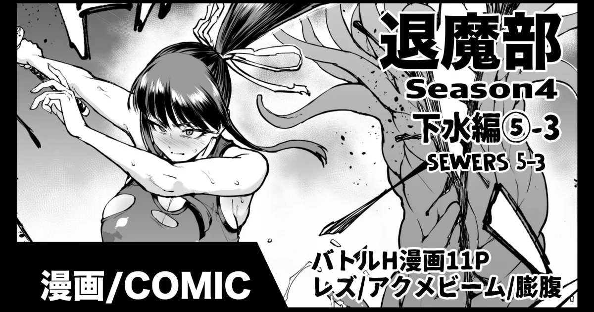 Taimabu S4 Gesuidou Hen 5-3 cover
