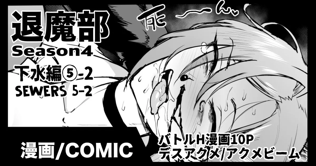 Taimabu S4 Gesuidou Hen 5-2 cover