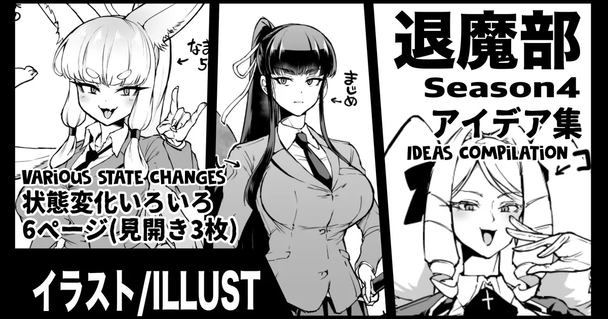 Taimabu S4 Idea Rakugaki-shuu cover