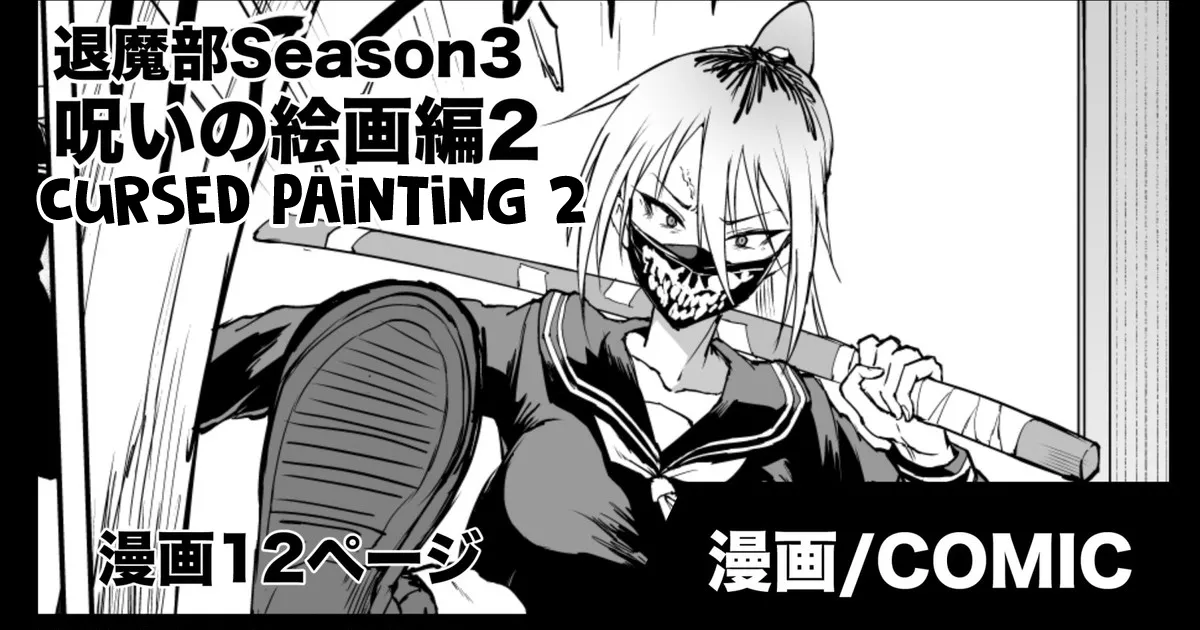Taimabu S3 Noroi no Kaiga Hen 2 cover