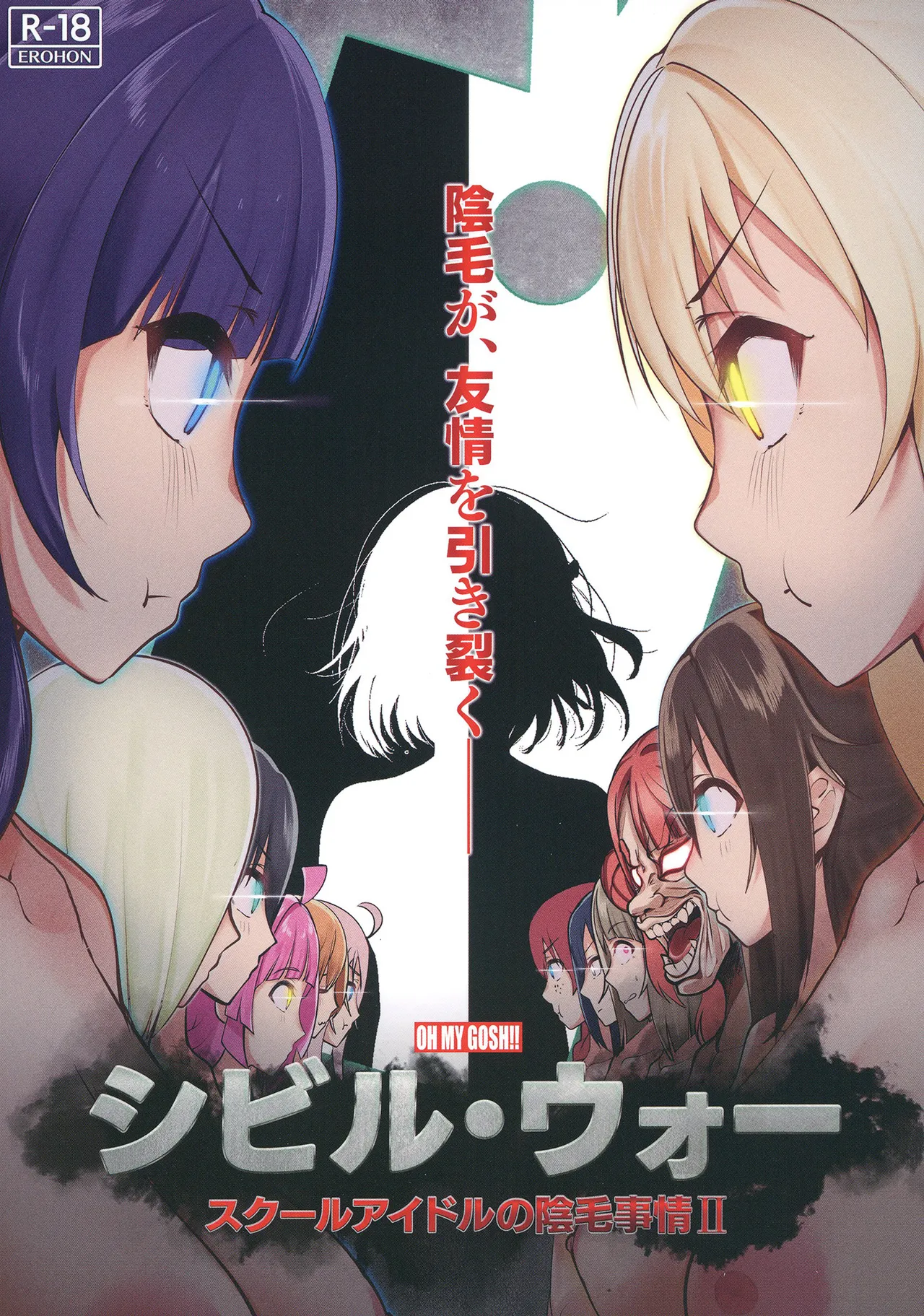 School Idols' Hair Down There II: Civil War cover
