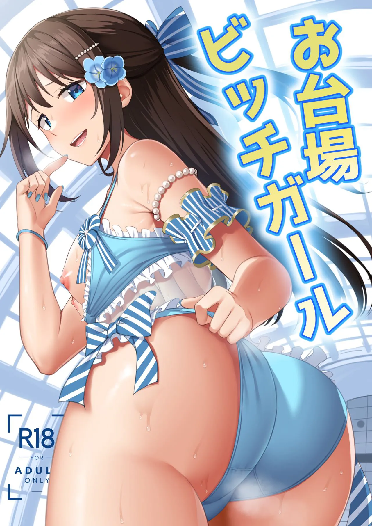 Odaiba Bitch Girl cover