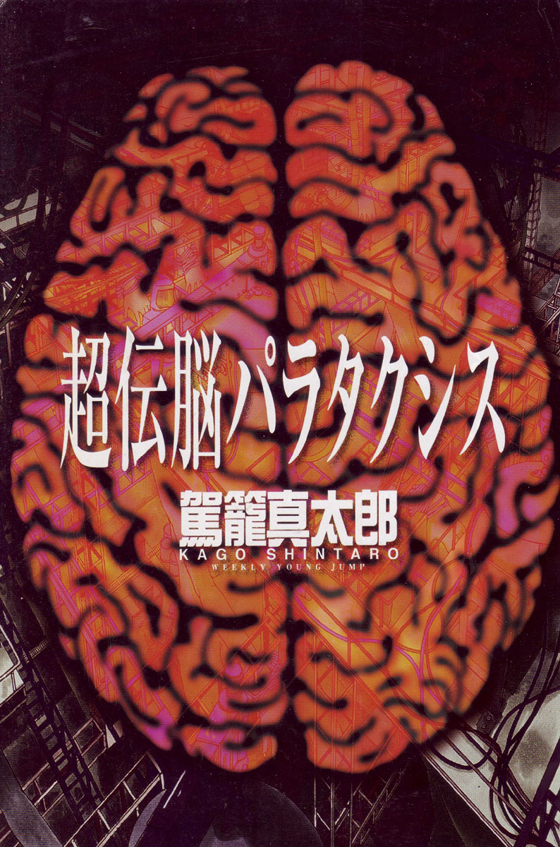 Super-Conductive Brains Parataxis cover