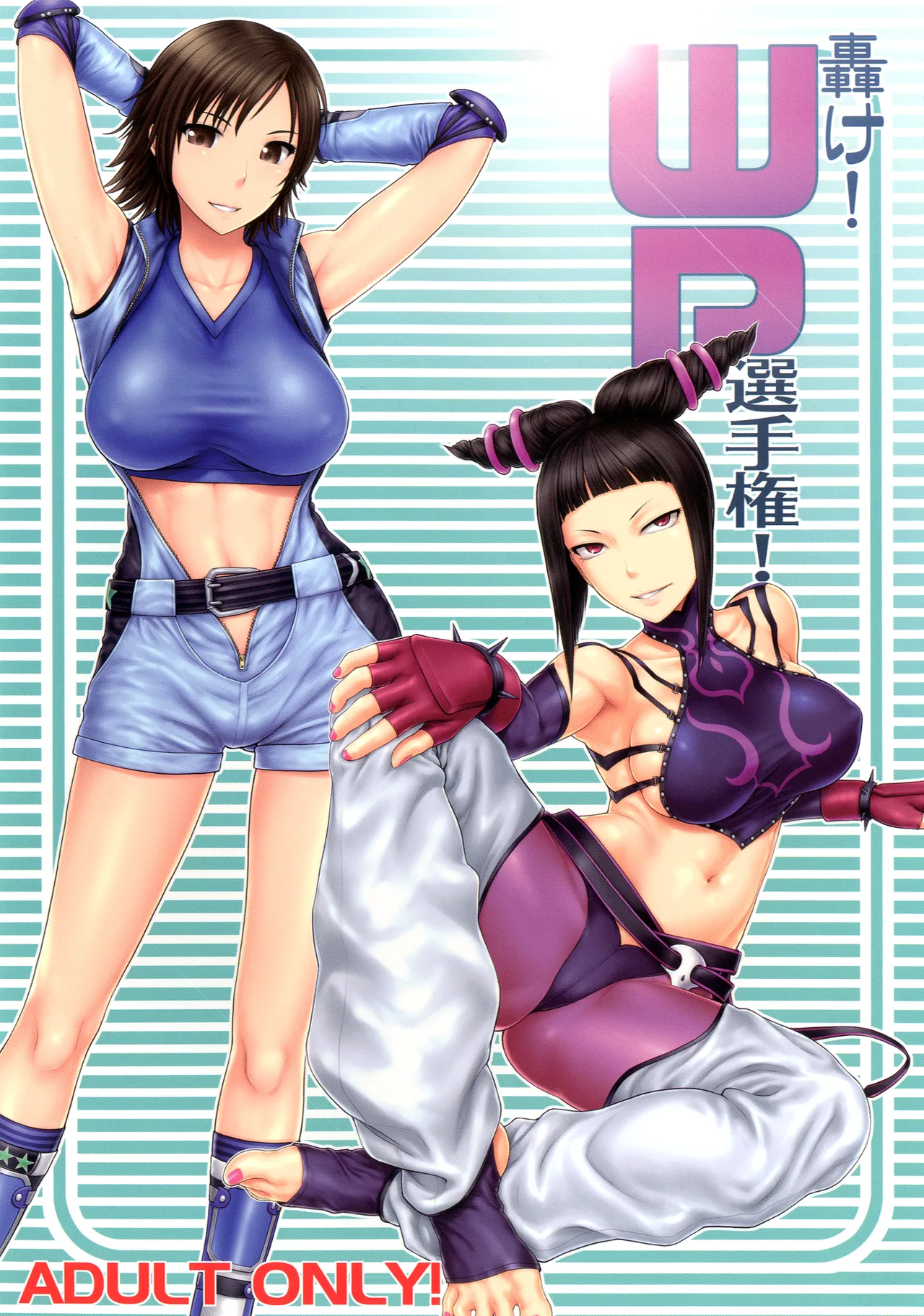 Pound! WP Championship! (Various) [English] =TB= cover
