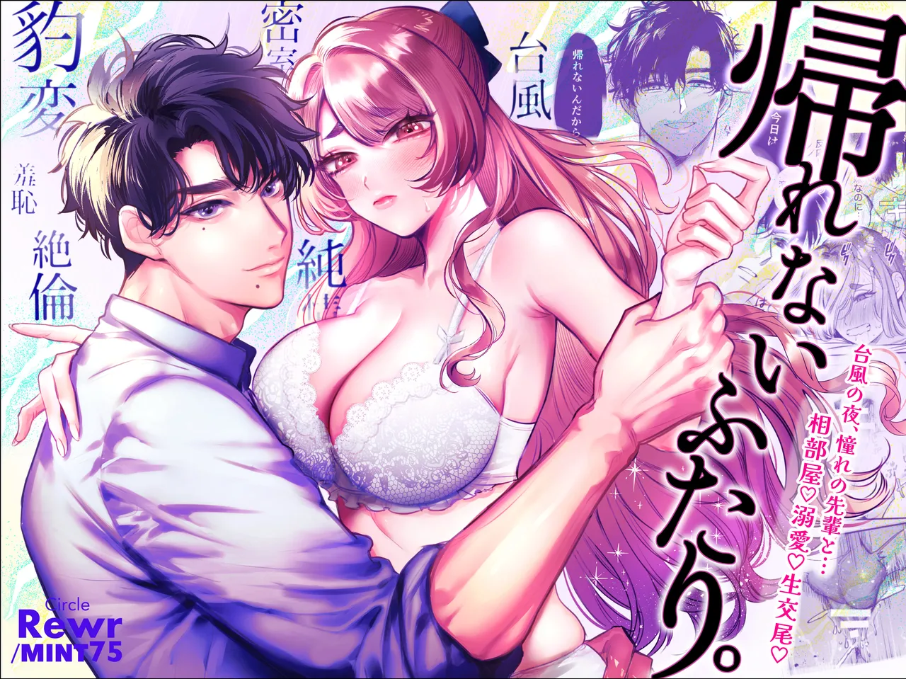 They Can't Go Back ~Alone with Senpai on a Typhoon Night~ cover
