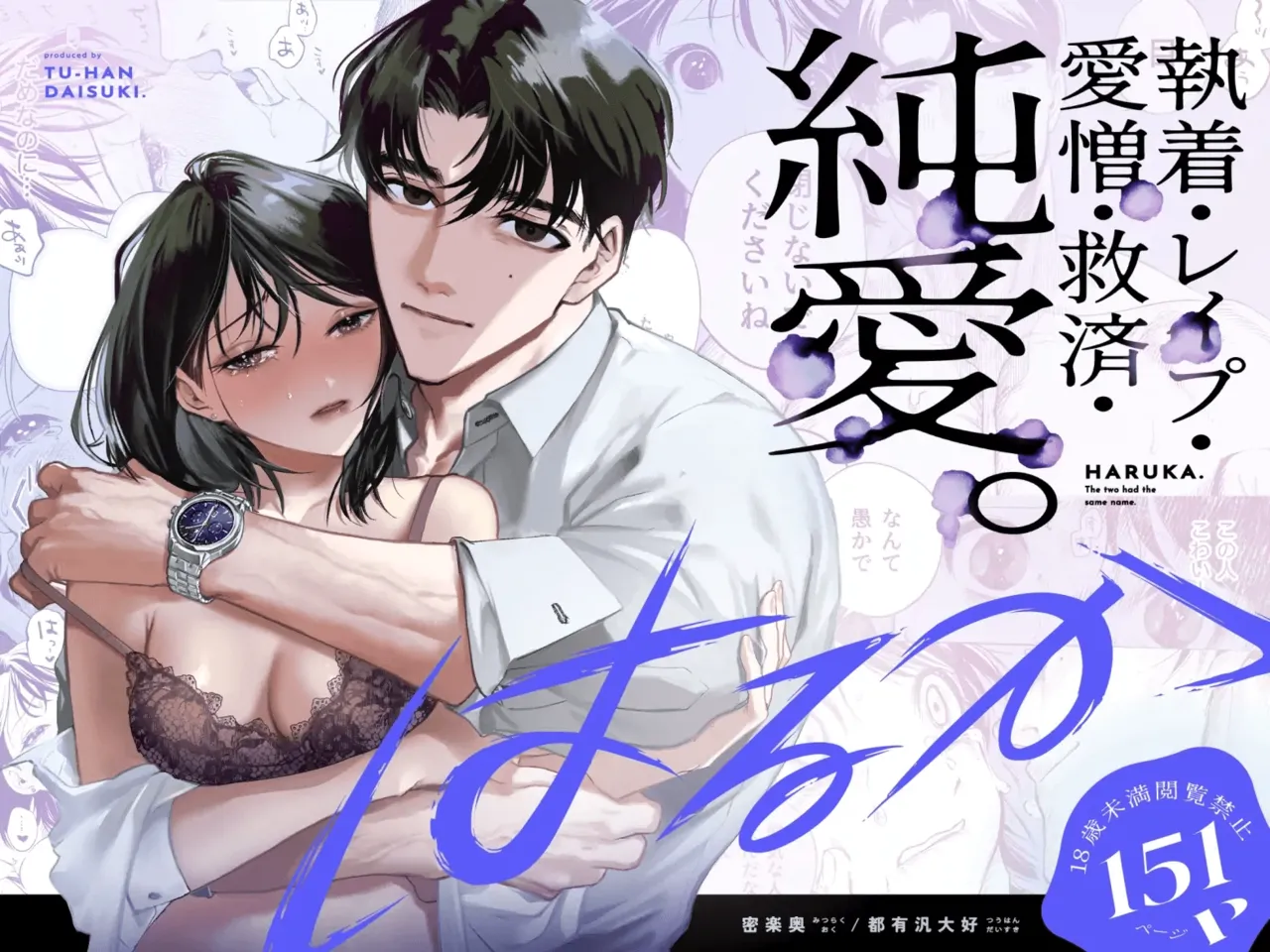 Haruka cover