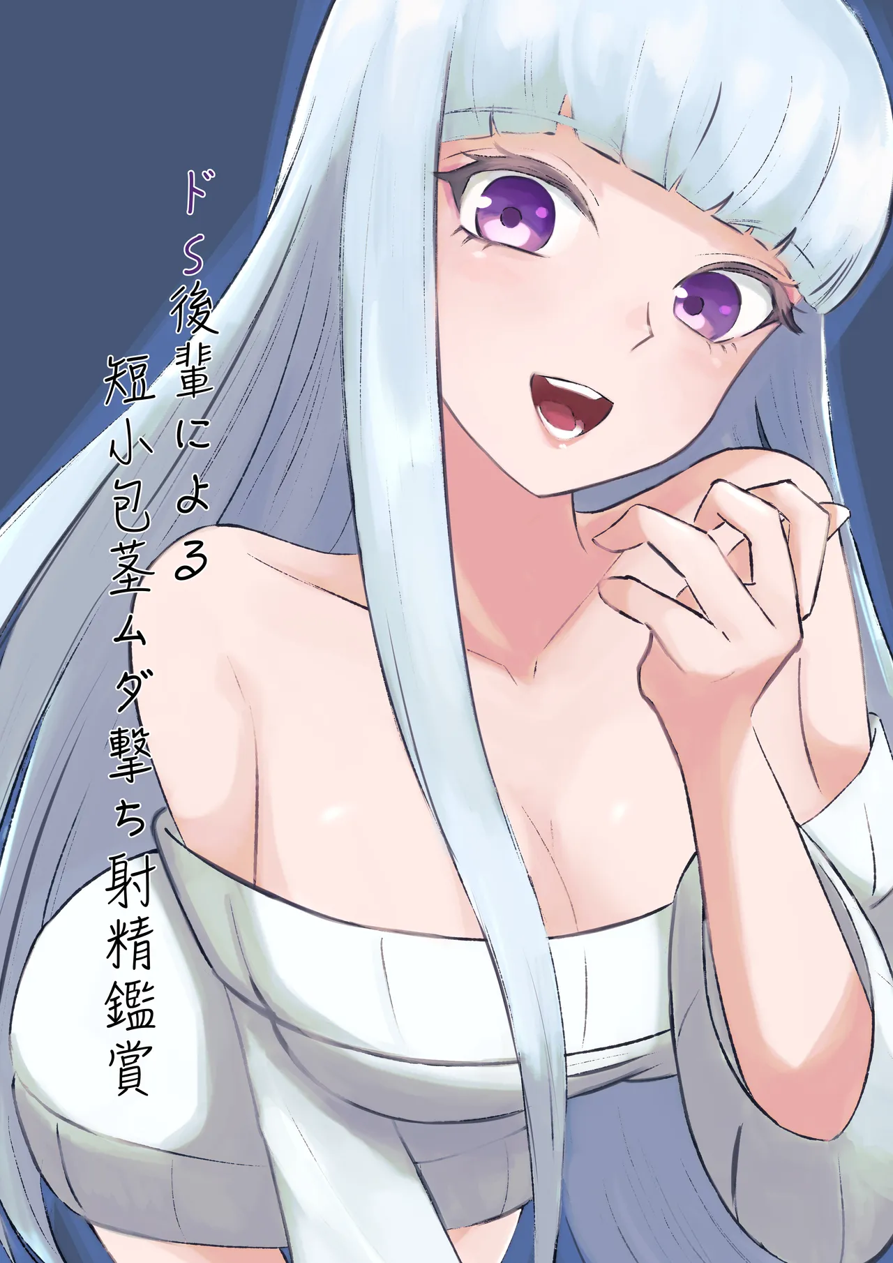 Do-S Kouhai ni Yoru Tanshou Houkei Muda Uchi Shasei Kanshou _ My Sadistic Kouhai Appreciates My Useless Ejaculation cover