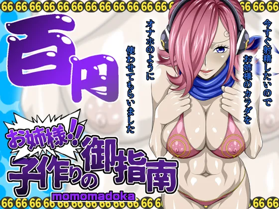 Training The Older Sister MOMOMADOKA cover
