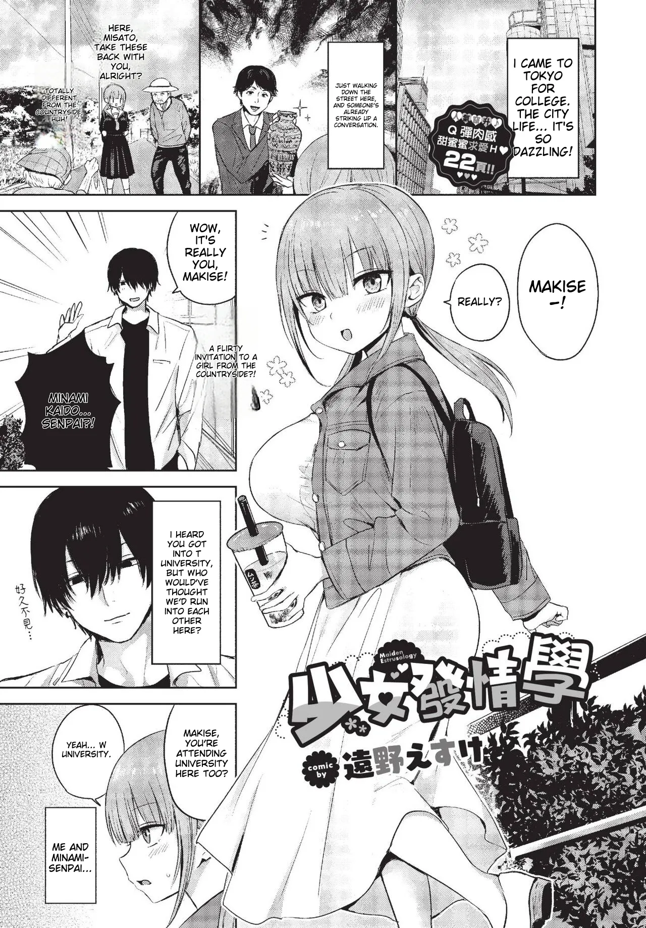 Shoujo Hatsujougaku - Maiden Estrusology cover