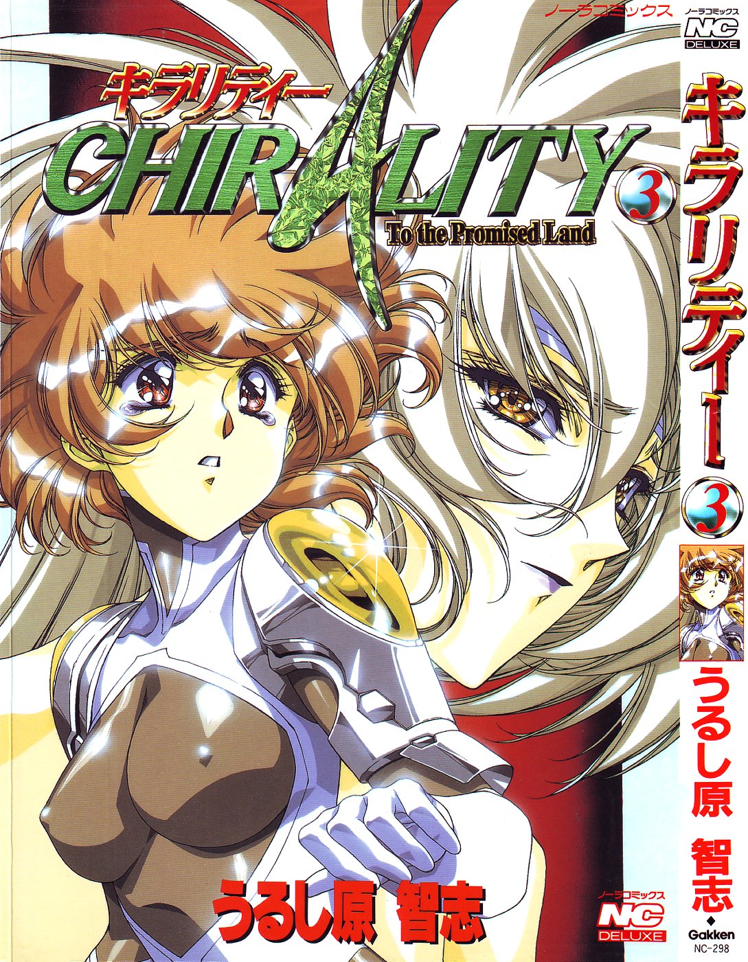Chirality - To The Promised Land Vol.3 cover