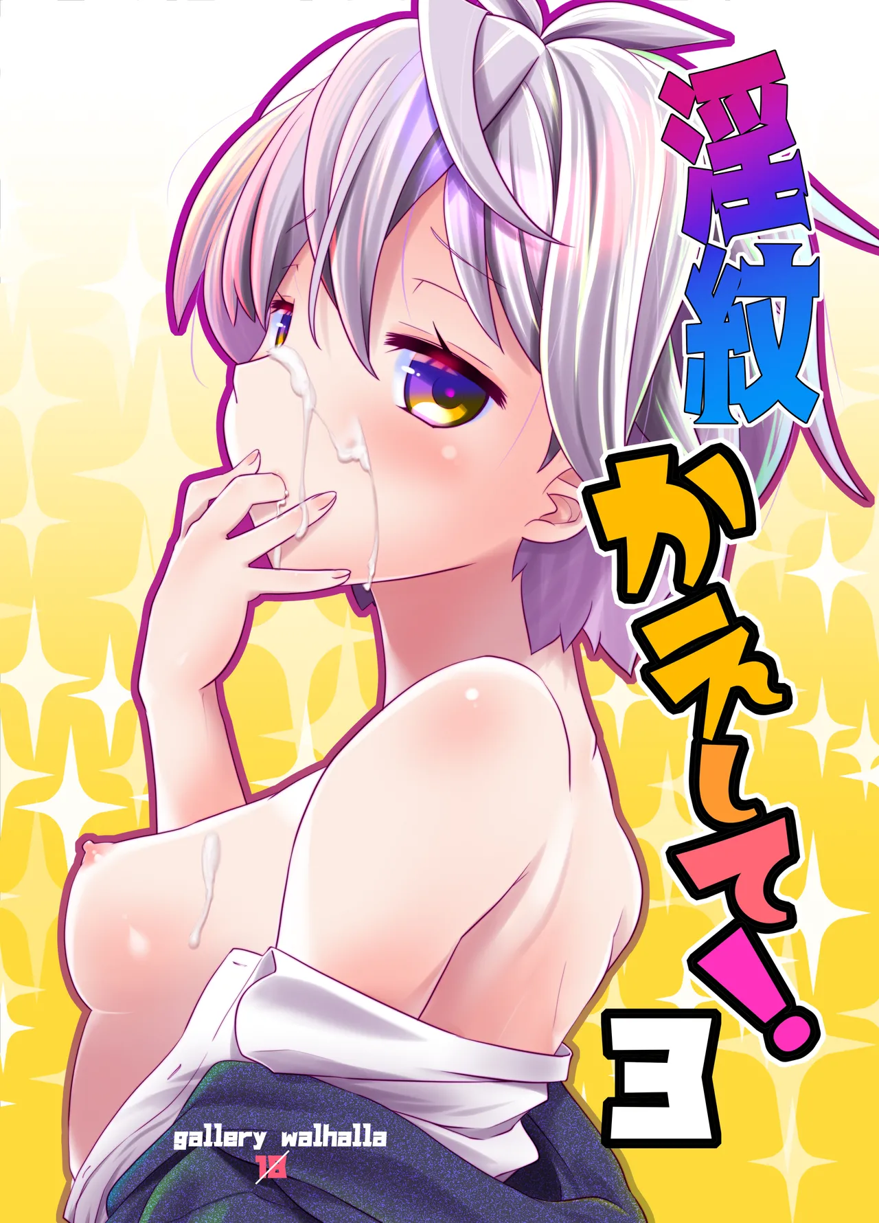 Gimme Back My Lewd Crest! 3 cover