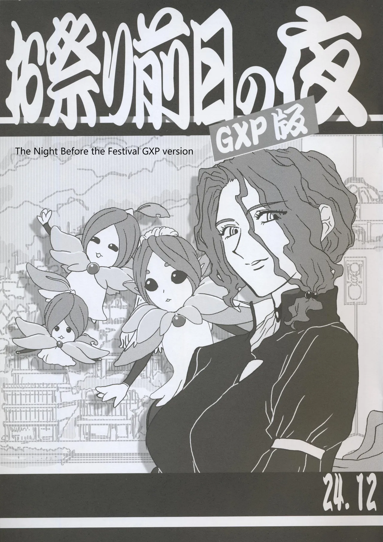 - Omatsuri Zenjitsu no Yoru 24.12 cover