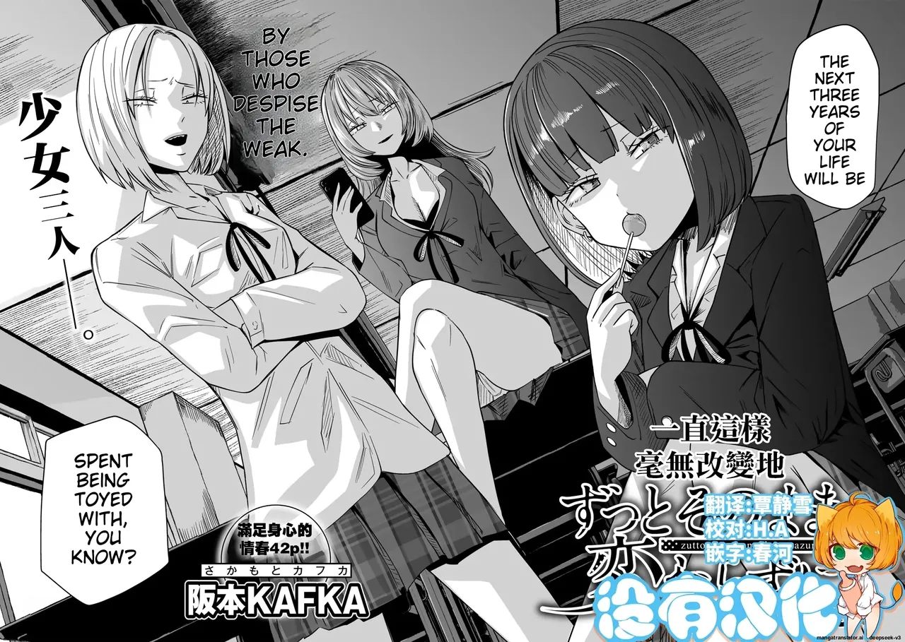 Zutto Sono Mama Kawarazu ni Ch. 1-2 cover
