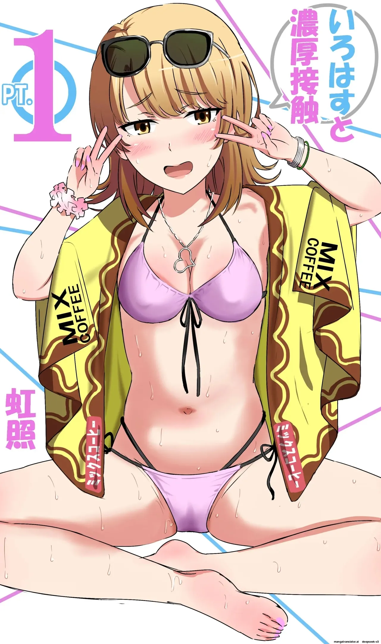 Close contact with Iroha cover