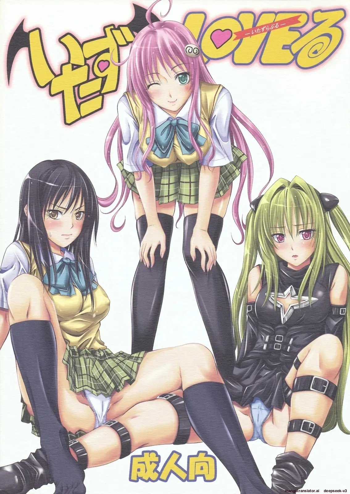 Itazura LOVEru cover