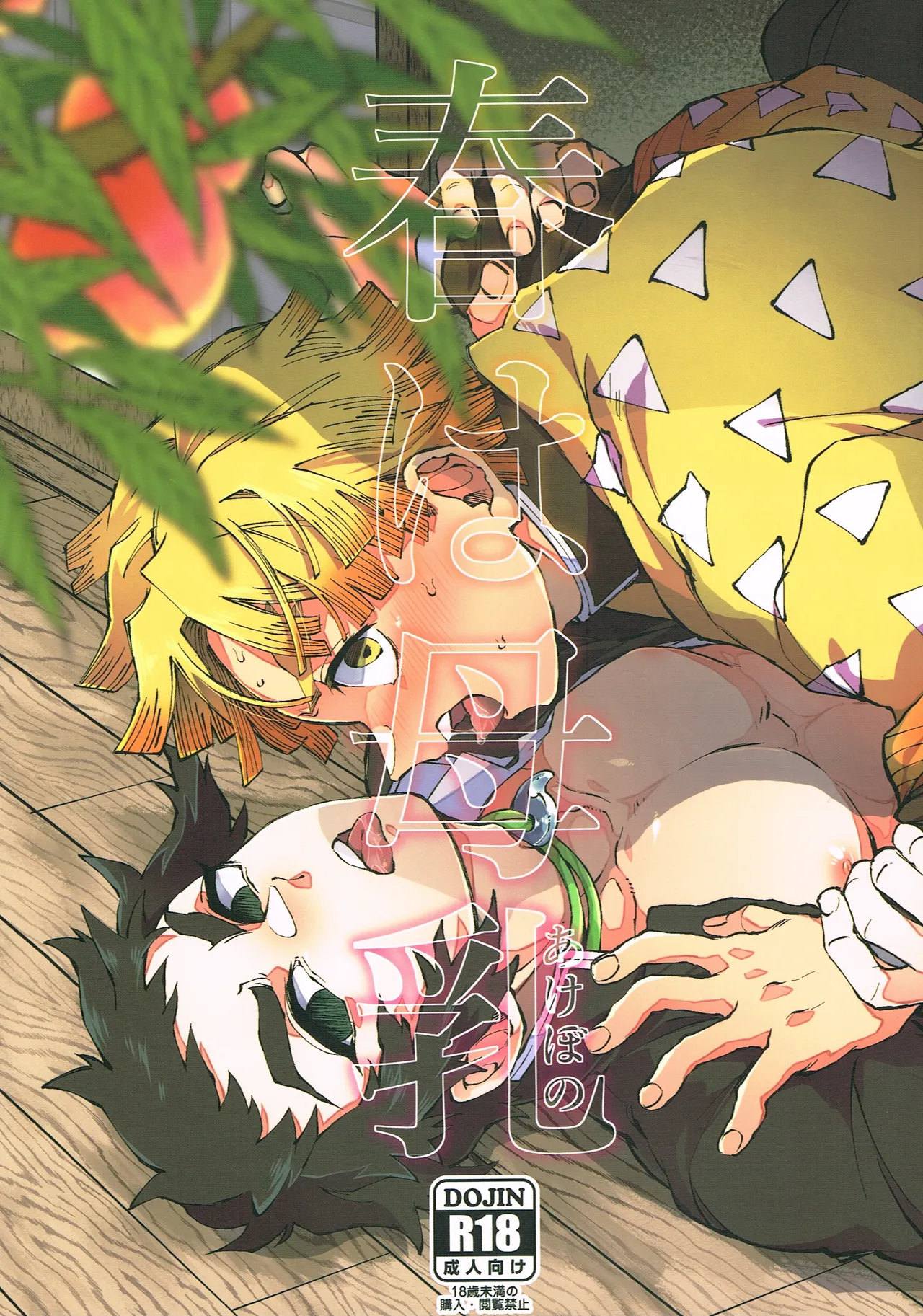 Haru wa Bonyuu cover