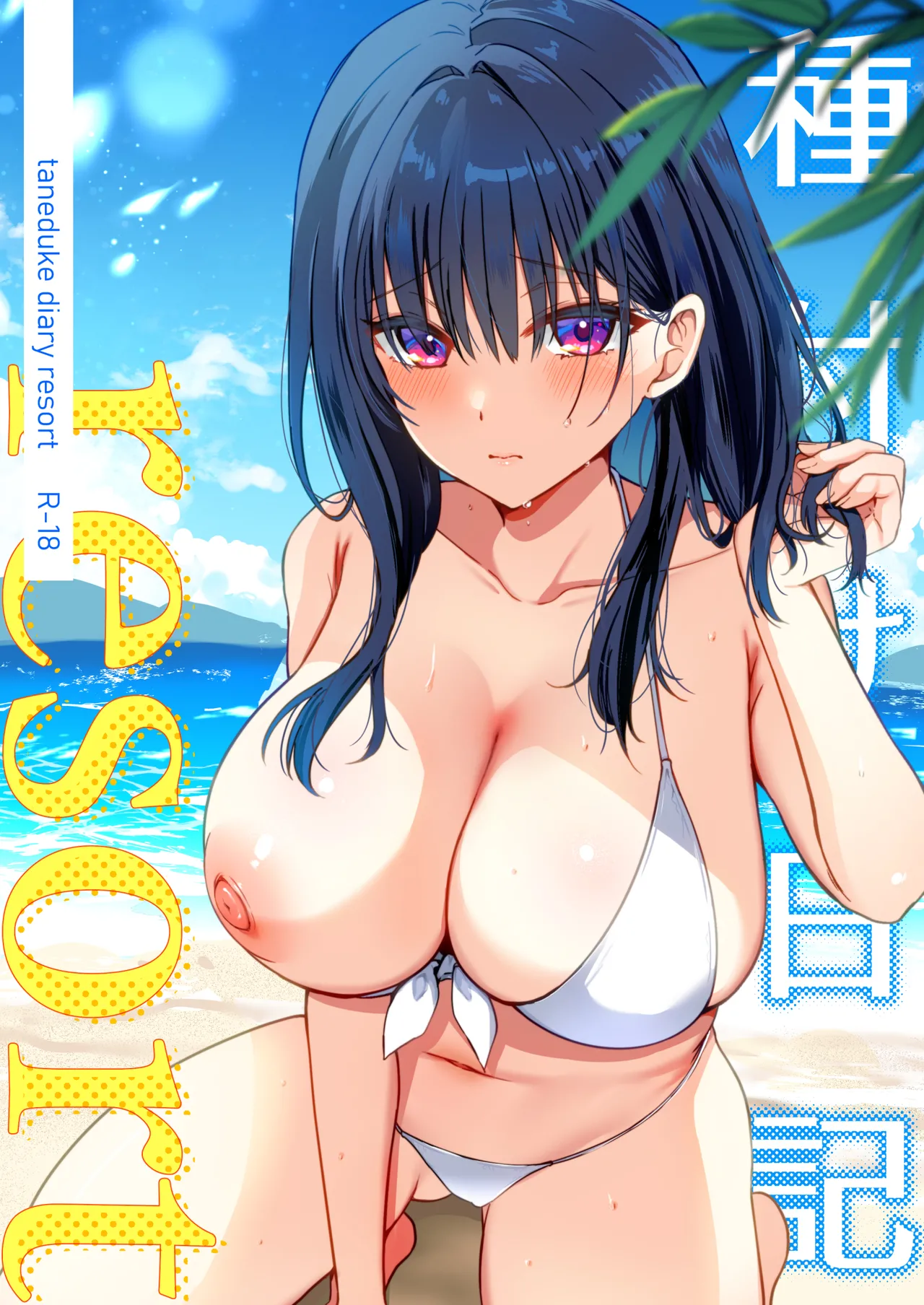 Breeding Diary ~Resort Arc~ cover