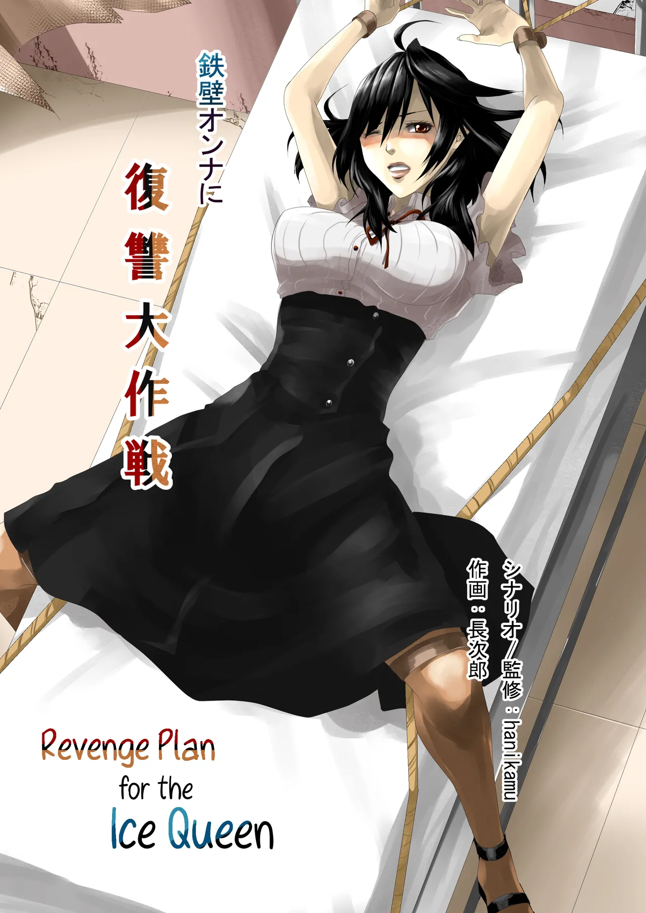 Revenge Plan for the Ice Queen cover