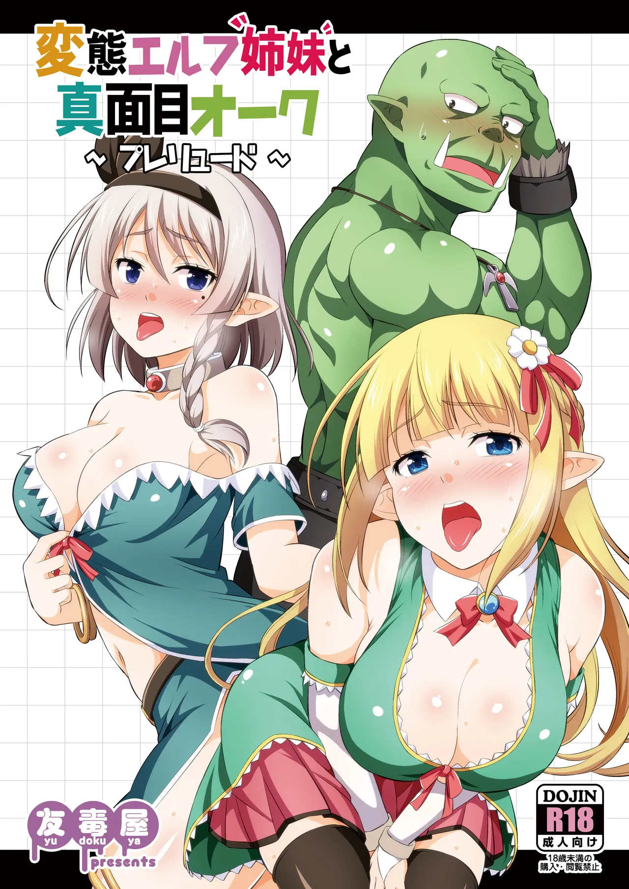 Hentai Elf Shimai to Majime Orc cover