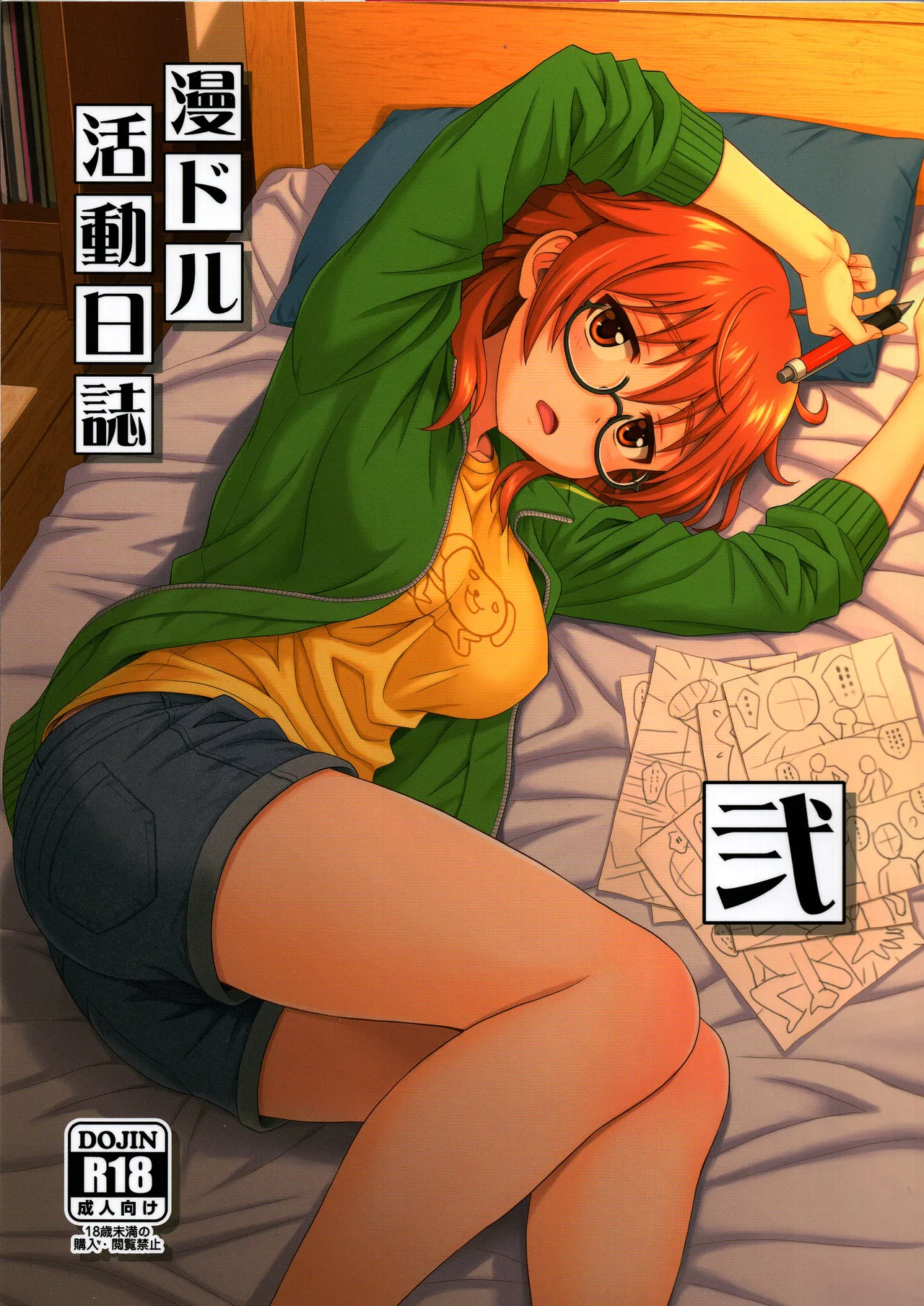 Life Journal of a Mangaka 2 cover