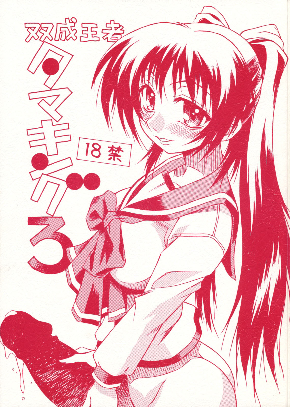 Futanari Ouja Tamaking 3 cover