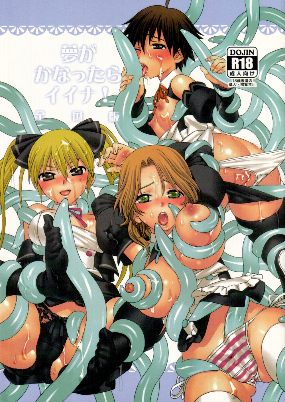 It's nice if my dream came true! Global Edition (DREAM C CLUB) [English] =LWB= cover
