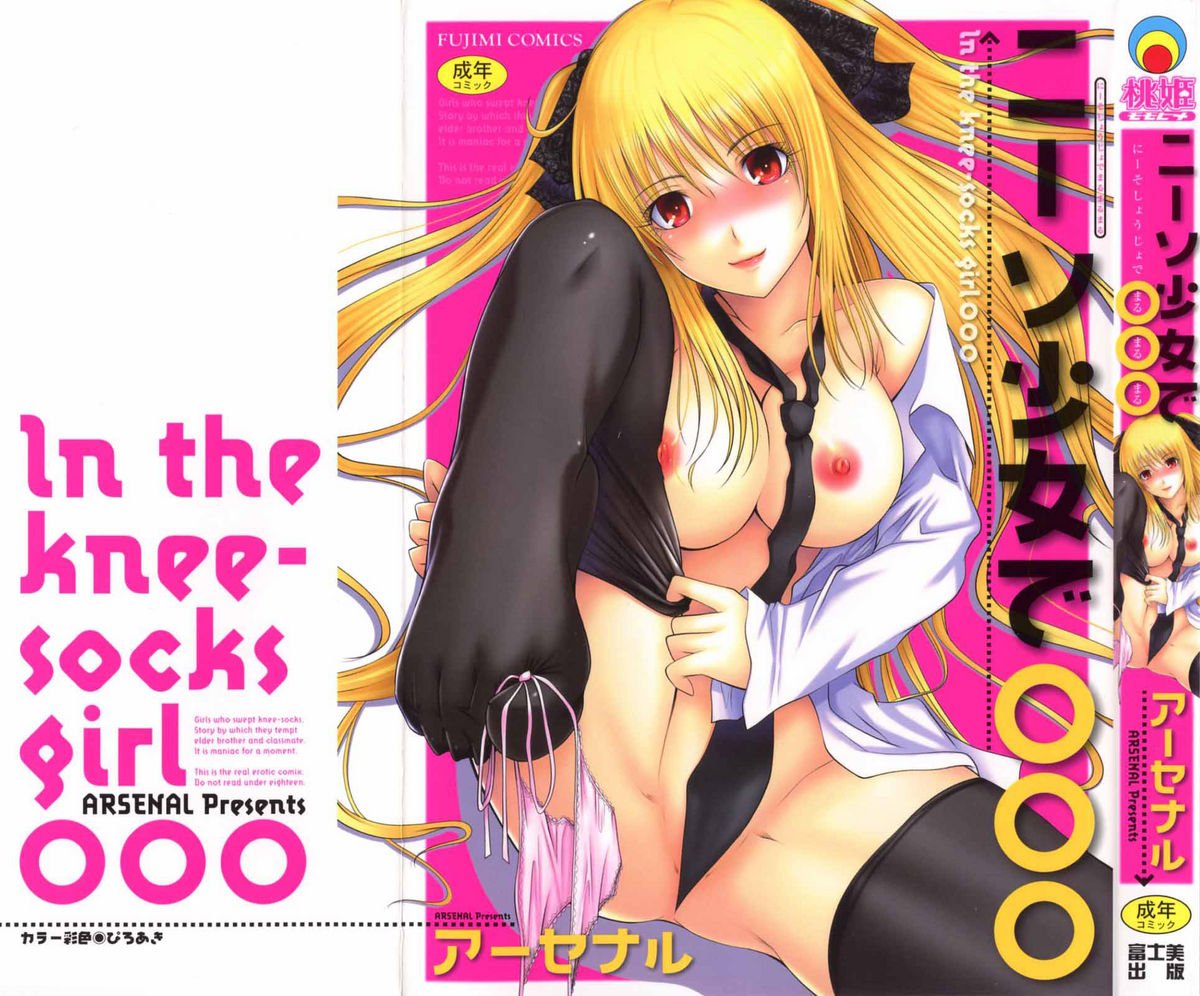 Niiso Shoujo de ○○○ - In the Kneesocks Girl ○○○ cover