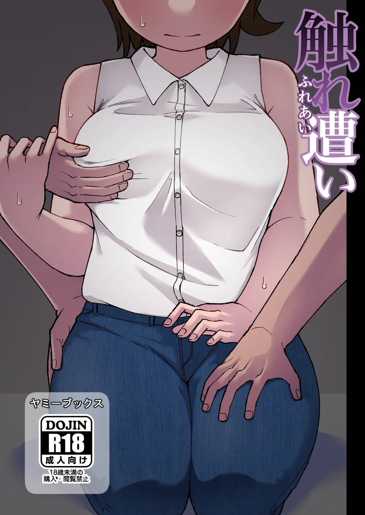 Touchy Encounter cover