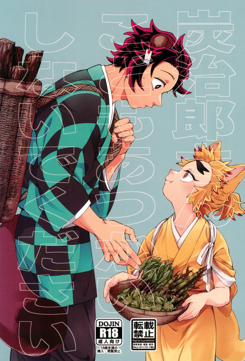 Tanjirou-san, Please Don't Treat Me Like a Child cover