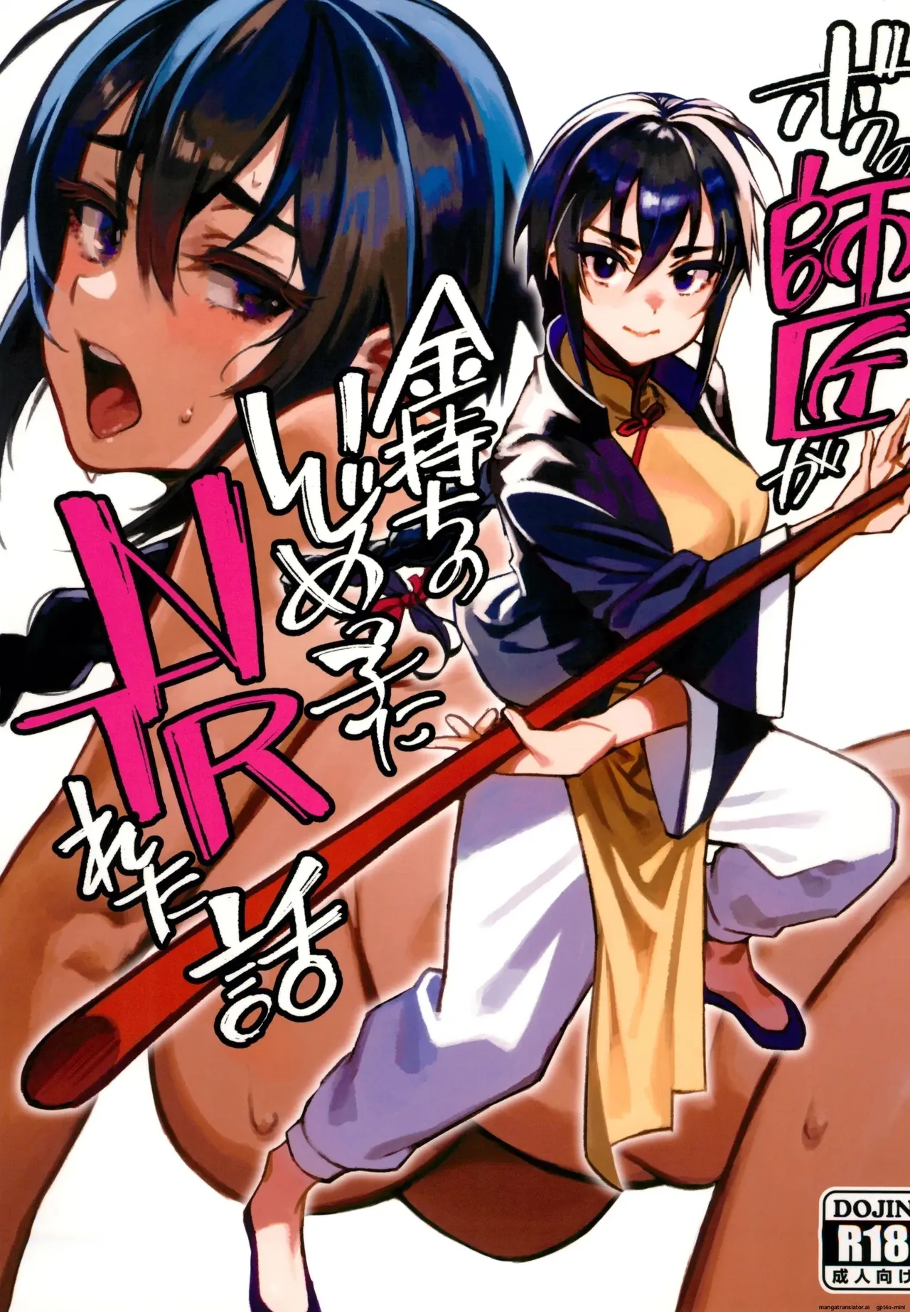 Boku no Shishou ga Kanemochi no Ijimekko ni NTRreta Hanashi cover
